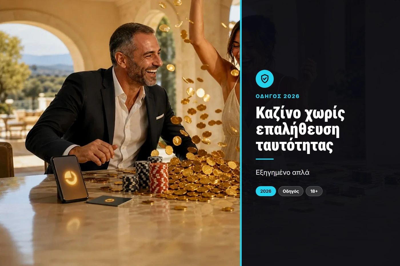 καζίνο χωρίς επαλήθευση ταυτότητας