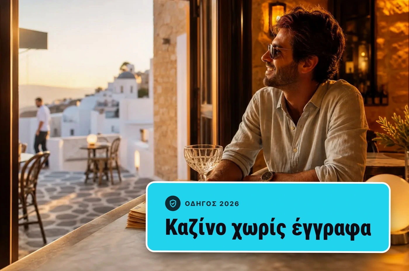 καζίνο χωρίς έγγραφα